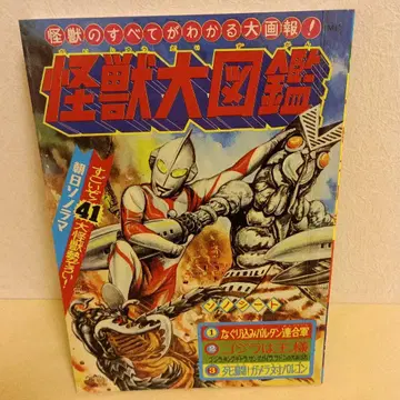 괴수 대도감 아사히 소노라마