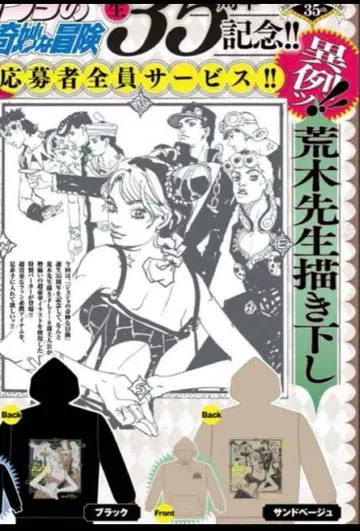 죠죠 35주년 기념 후드티 미개봉 새상품 울트라 점프 L 사이즈