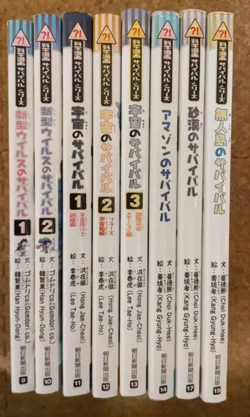 과학 코믹스 서바이벌 시리즈 2 신형 바이러스 우주 무인도 외