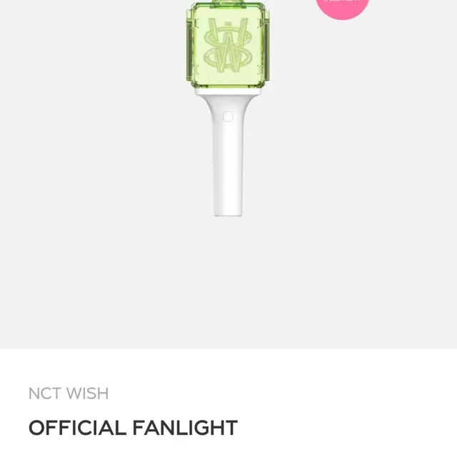 엔시티 위시 응원봉