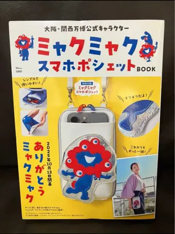 [ 미사용 새상품 ] 미야쿠미야쿠 스마트폰 미니백 BOOK 타카라지마샤