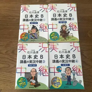 이시카와 아키야스 일본사 B 강의 실황 중계 1 원시~고대