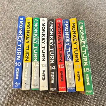 MONKEY TURN 9권 세트 카와이 카츠민