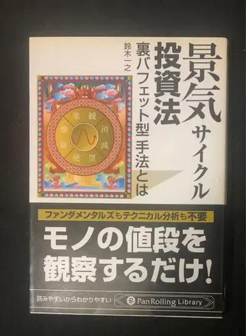 경기 사이클 투자법 : 숨겨진 페트형 기법이란