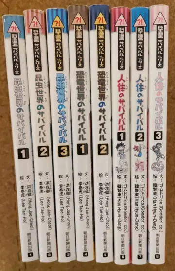 과학 코믹스 서바이벌 시리즈 1 곤충 세계 공룡 세계 인체 서바이벌
