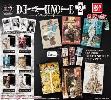 데스노트 2 DEATH NOTE 콩 가챠본 가챠 전 6종 풀컴프 세트