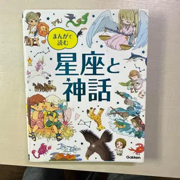 만화로 읽는 별자리와 신화