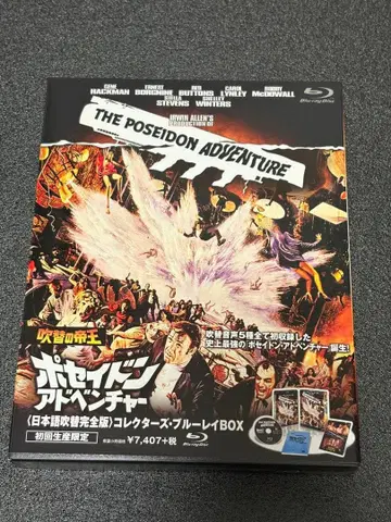 포세이돈 어드벤처 [일본어 더빙 완전판] 컬렉터즈 블루레이 BOX