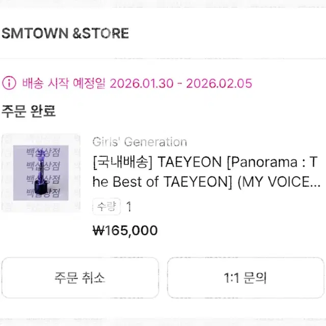 [미개봉] 태연 Panorama 마이크앨범 myvoice 마이보이스