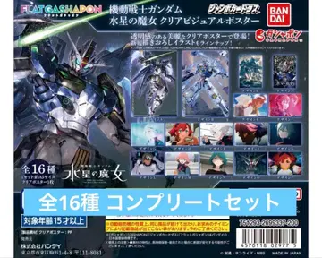 수성의 마녀 클리어 비주얼 포스터 전 16종 컴프 세트