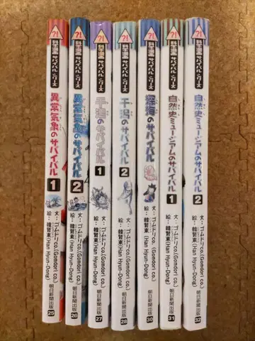 과학 코믹스 서바이벌 시리즈 3 이상 기상/갯벌/심해/자연사 뮤지엄