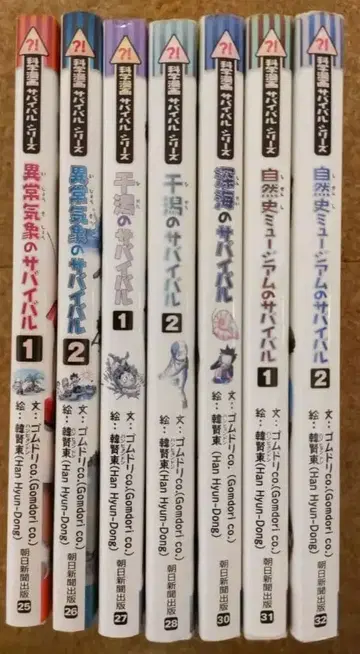 과학 코믹스 서바이벌 시리즈 3 이상 기상/갯벌/심해/자연사 뮤지엄