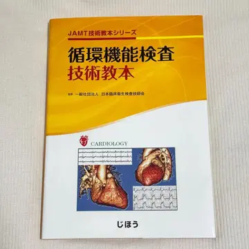 순환 기능 검사 기술 교본