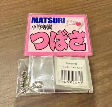MATSURI 오노데라 츠바사 네임 키링 아크릴 키링