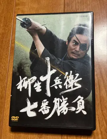 야규 쥬베에 칠권승부 DVD