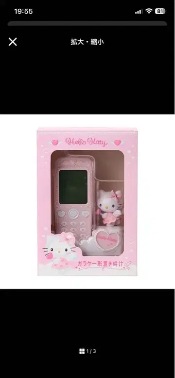 헬로키티 휴대폰형 완구 핑크