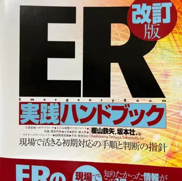 ER 실천 핸드북 개정판