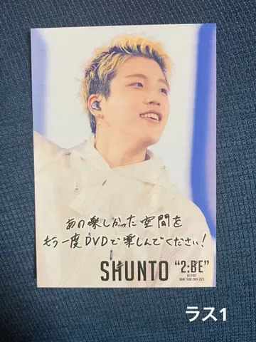 BE:FIRST DOME TOUR 2:BE 특전 포토 카드 슌토
