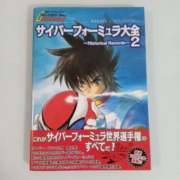 신세기 GPX 사이버 포뮬러 대전 2