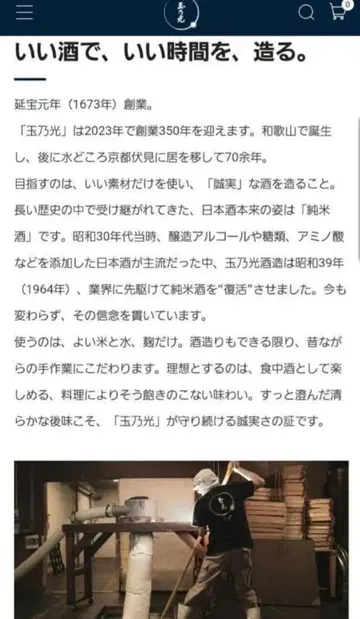 타마노히카리 일본술 350주년 기념