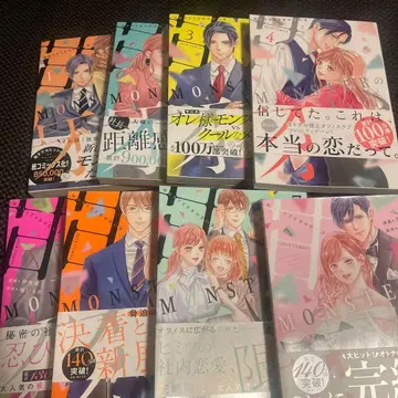 몬스터의 달콤한 송곳니 1~8권 8책 전권 세트