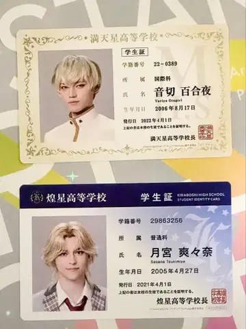 보쿠프리 학생증 세트