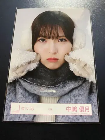 사쿠라자카46 브로마이드 겨울 의류 나카지마 유즈키 상반신