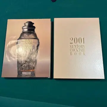 2001 Suntory Cocktail Book