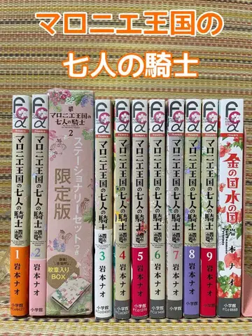 마로니에 왕국의 일곱 기사 1권~9권 금의 나라 물의 나라