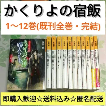 [애니메이션화] 카쿠리요의 여관밥 1~12권 소설 기발전권 완결