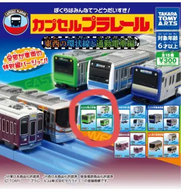 캡슐 프라레일 동서 순환선과 통근 열차편 야마노테선 컴플리트 세트