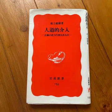 인도적 개입 정의의 무력 행사는 있는가