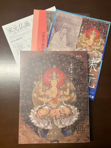 종원 불화 바다를 건넌 부처님들 교토 국립 박물관 도록