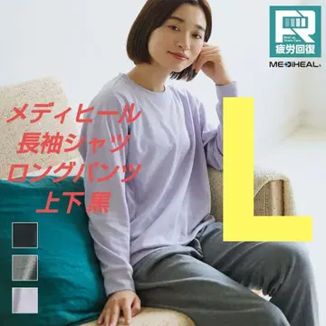 메디힐 롱팬츠 긴팔 셔츠 L 상하의 블랙 여성용