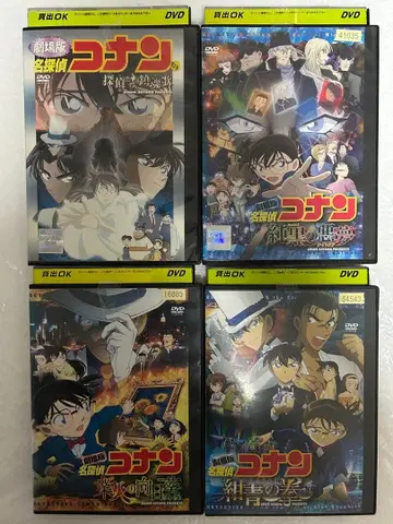 극장판 명탐정 코난 DVD 4개 세트