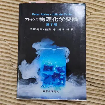 물리화학 요론 제7판