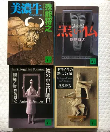 시노노 마사유키 / 이시도기 기사쿠 시리즈 문고 세트