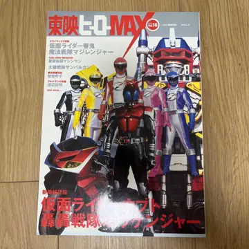 도에이 히어로 MAX VOL. 16