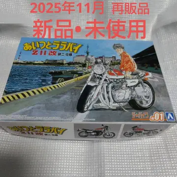 아오시마 그 녀석과 라라바이 Z II 개조 1/12