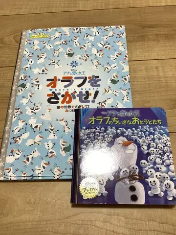 올라프를 찾아라! & 올라프의 아기 동생들 2권 세트