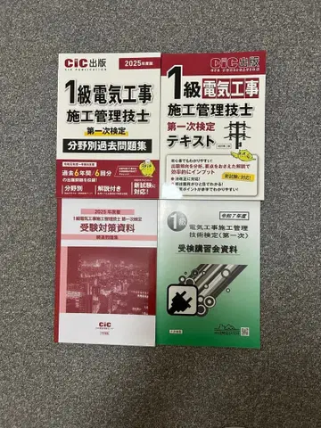 1급 전기 공사 시공 관리 기사 2025년판 문제집과 텍스트