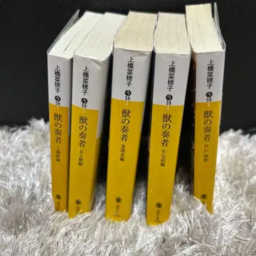 짐승의 연주자 제59권 우에하시 나호코