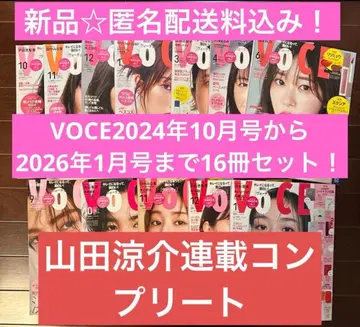 VOCE 2024년 10월호 ~ 2026년 1월호 16권 세트