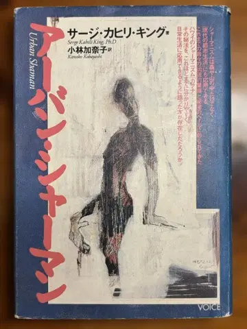 어반 샤먼 사지 카힐리 킹 저