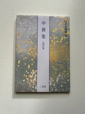 나카츠카사슈 사이교 필 니겐샤