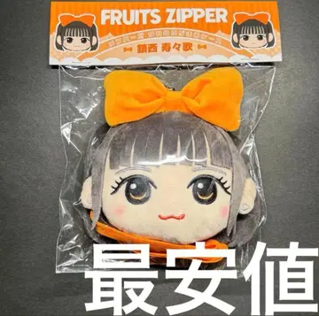 FRUITS ZIPPER 카와누이 가마구치 케이스 진세이 스즈카