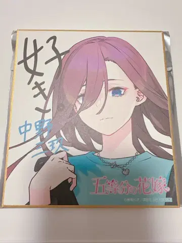 5등분의 신부 색지 미쿠