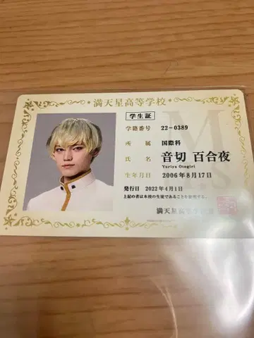 보쿠프리 학생증풍 카드 입장 특전 오토기리 유리야 안도 유메토