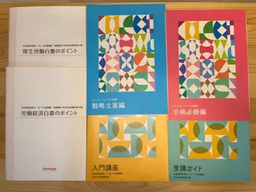 사회보험노무사 포사이트 2024년도 텍스트 과거 기출문제 직전 대책