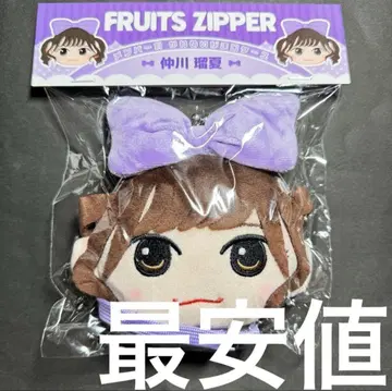 FRUITS ZIPPER 카와누이 가마구치 케이스 나카가와 루카